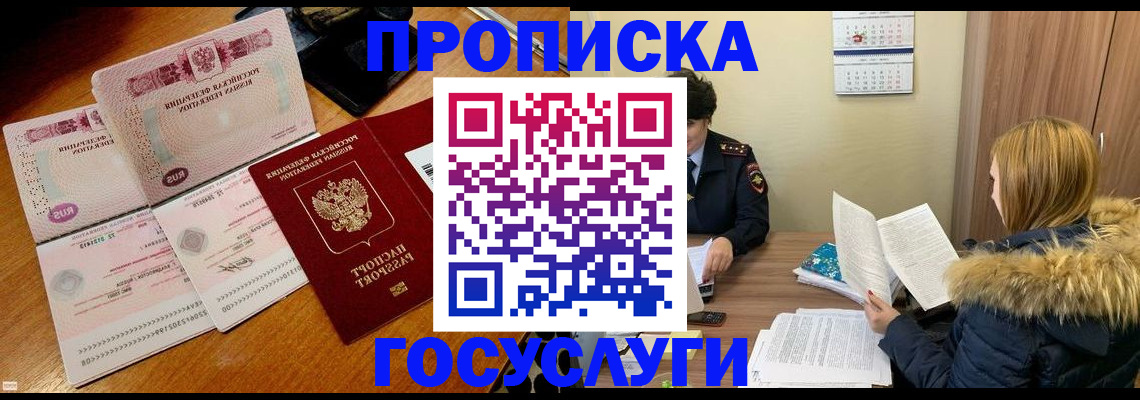 прописка в Бикине