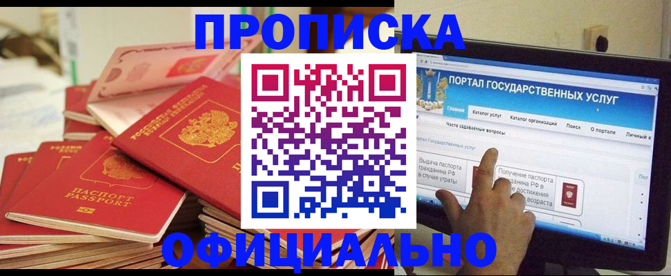 прописка для работы в Бикине