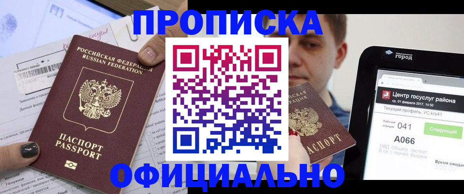 временная прописка в Бикине