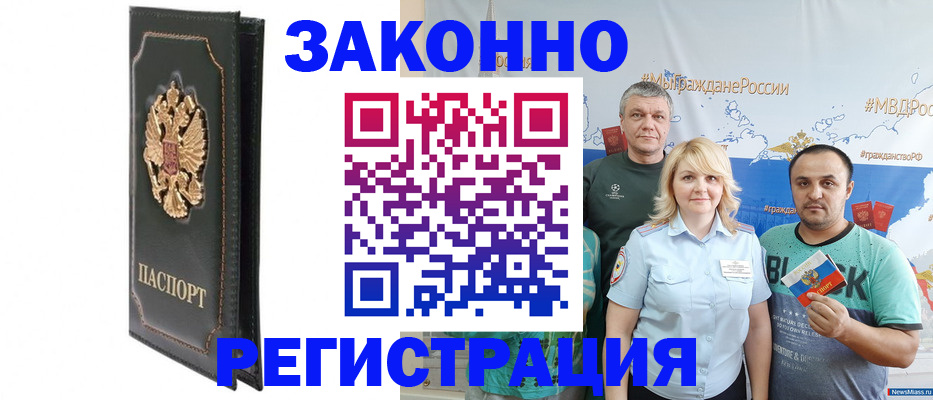 прописка законно в Бикине