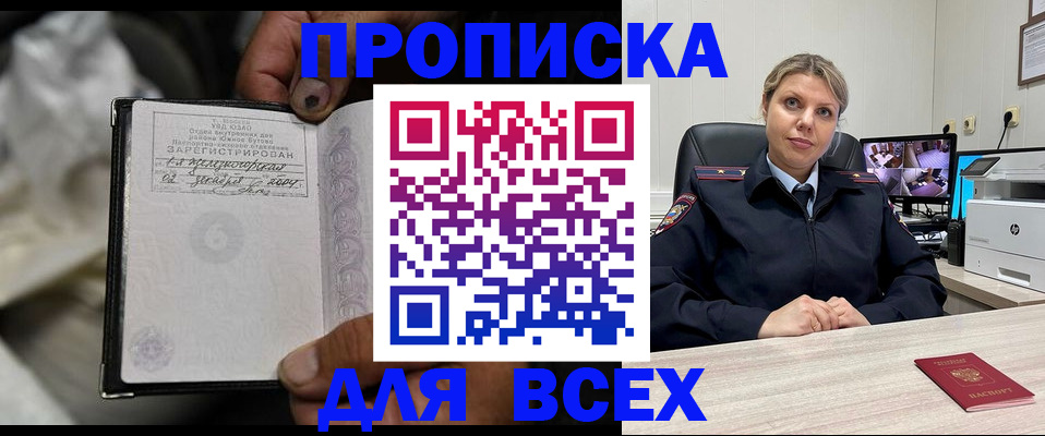 где прописаться в Бикине