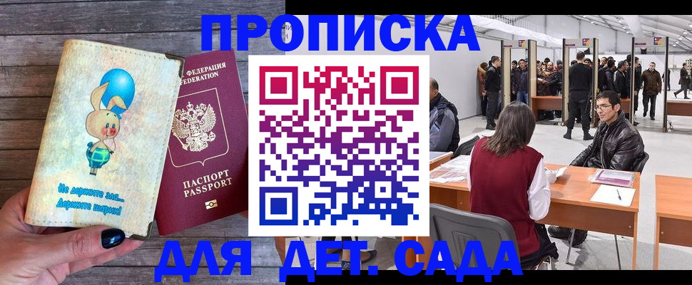 прописка регистрация в Бикине